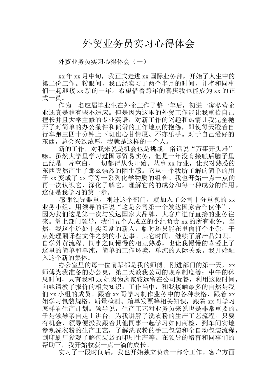外贸业务员实习心得体会_第1页