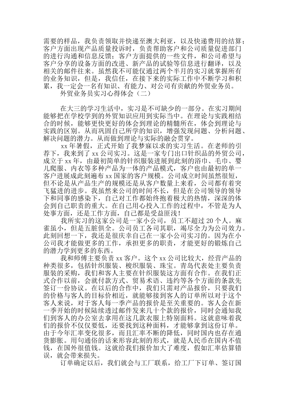 外贸业务员实习心得体会_第2页
