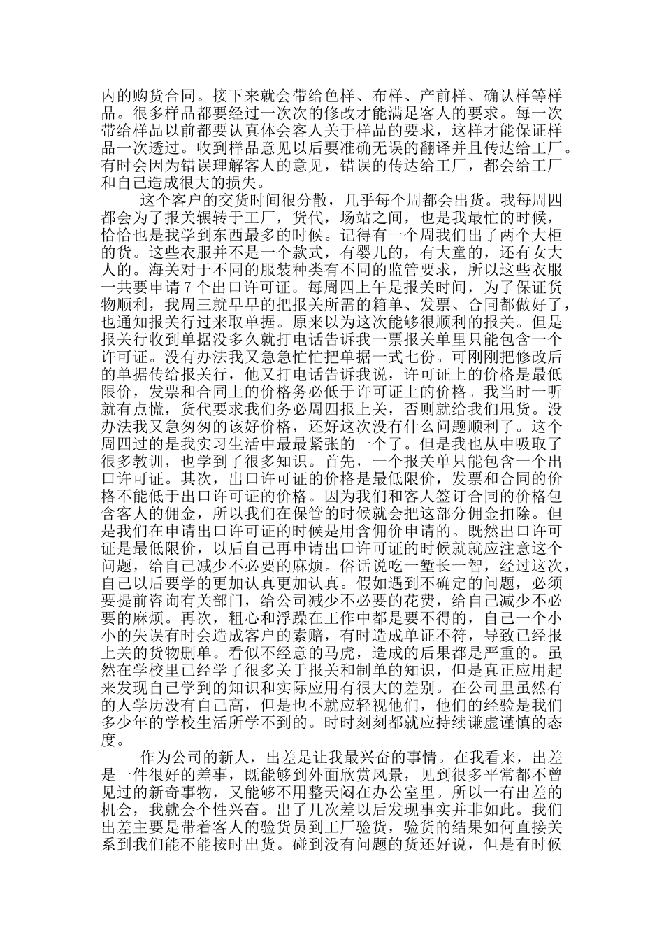 外贸业务员实习心得体会_第3页