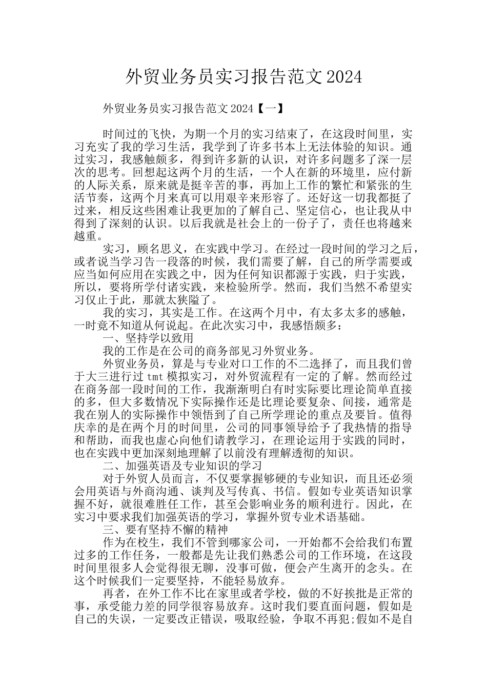 外贸业务员实习报告范文2024_第1页