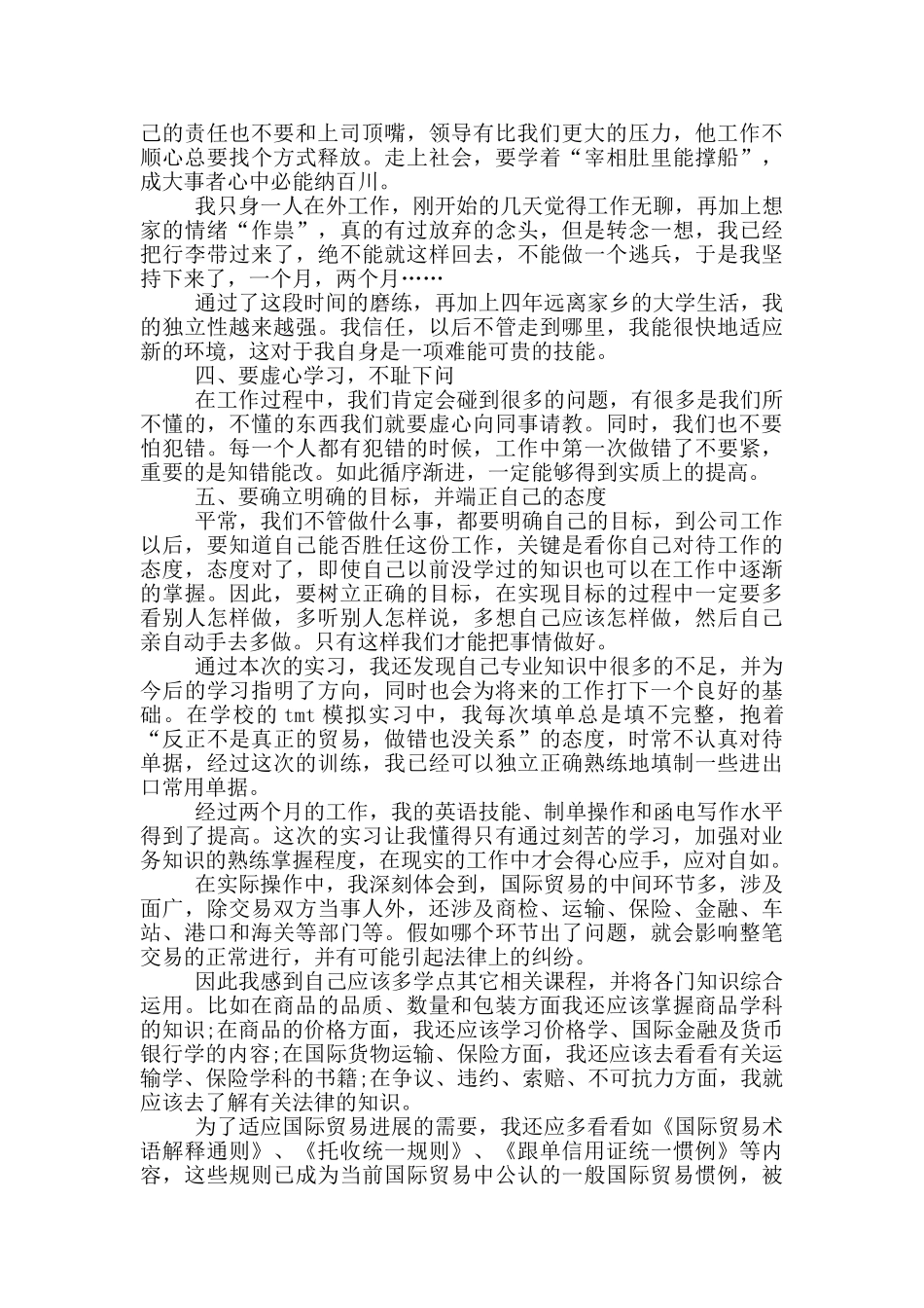 外贸业务员实习报告范文2024_第2页