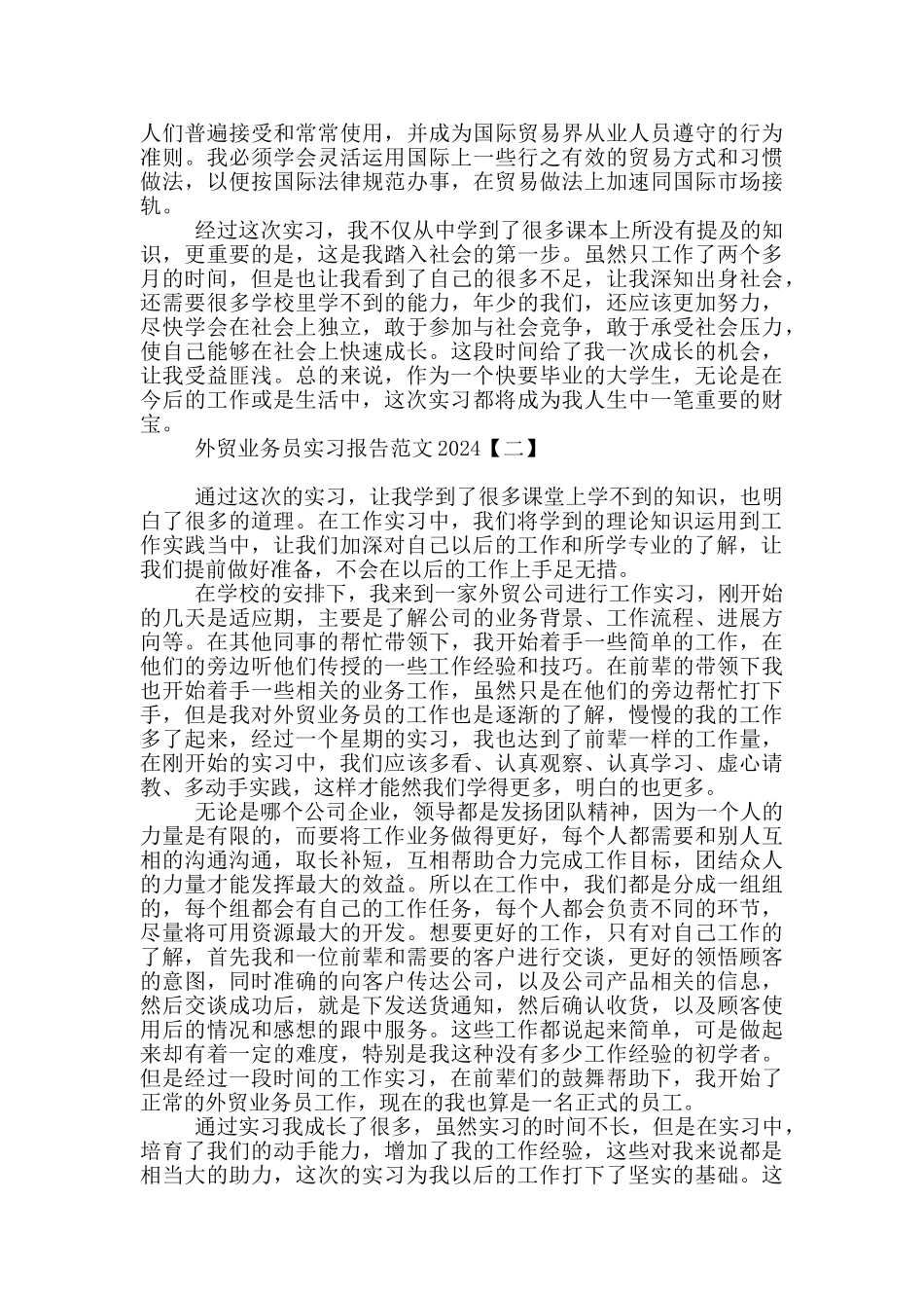 外贸业务员实习报告范文2024_第3页