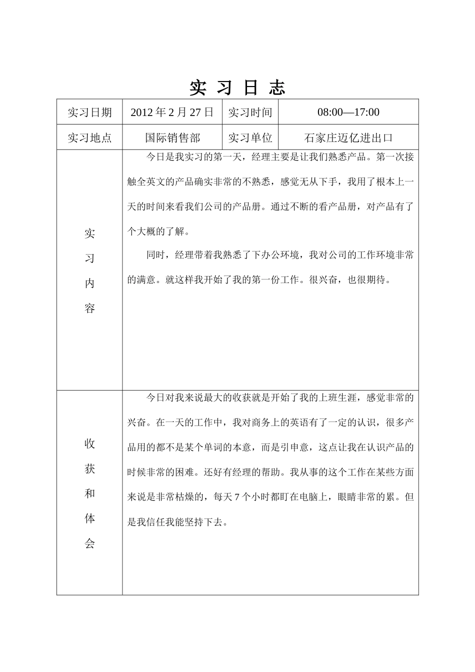 外贸业务员实习日志_第2页