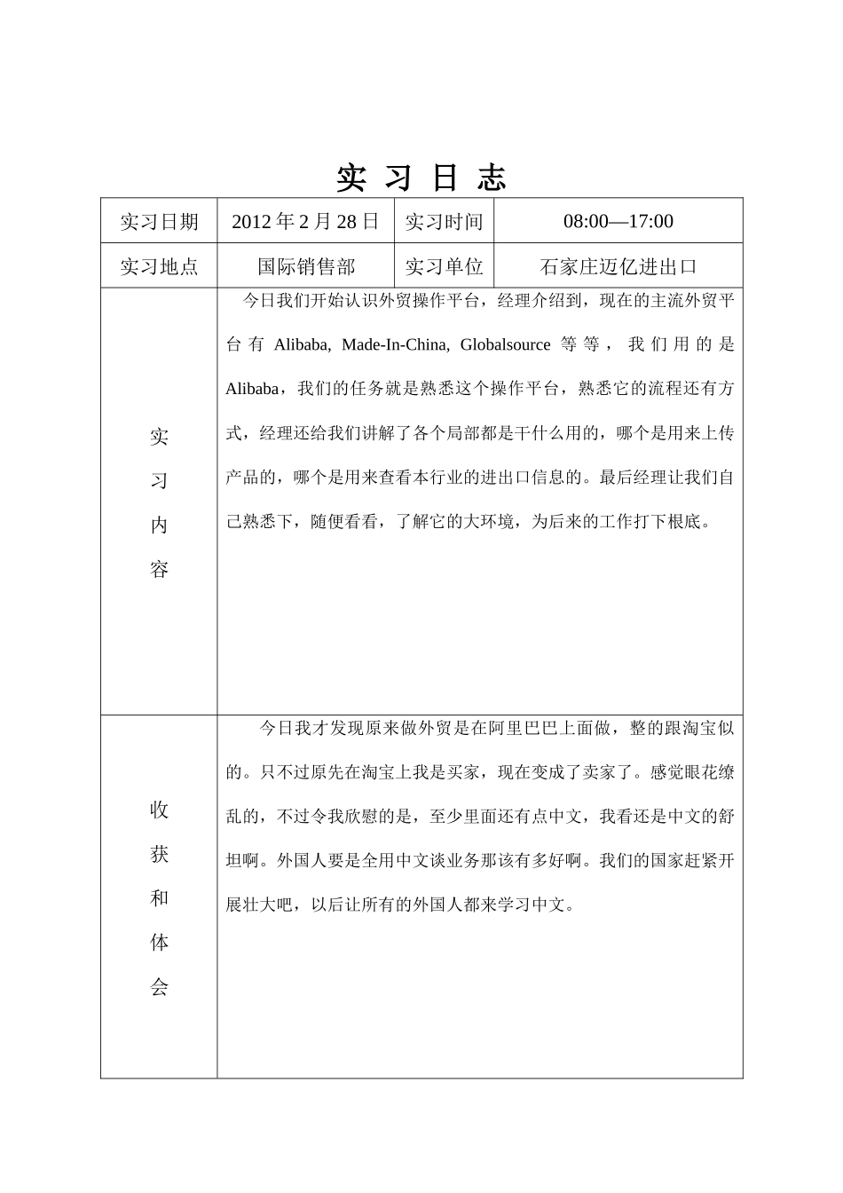 外贸业务员实习日志_第3页