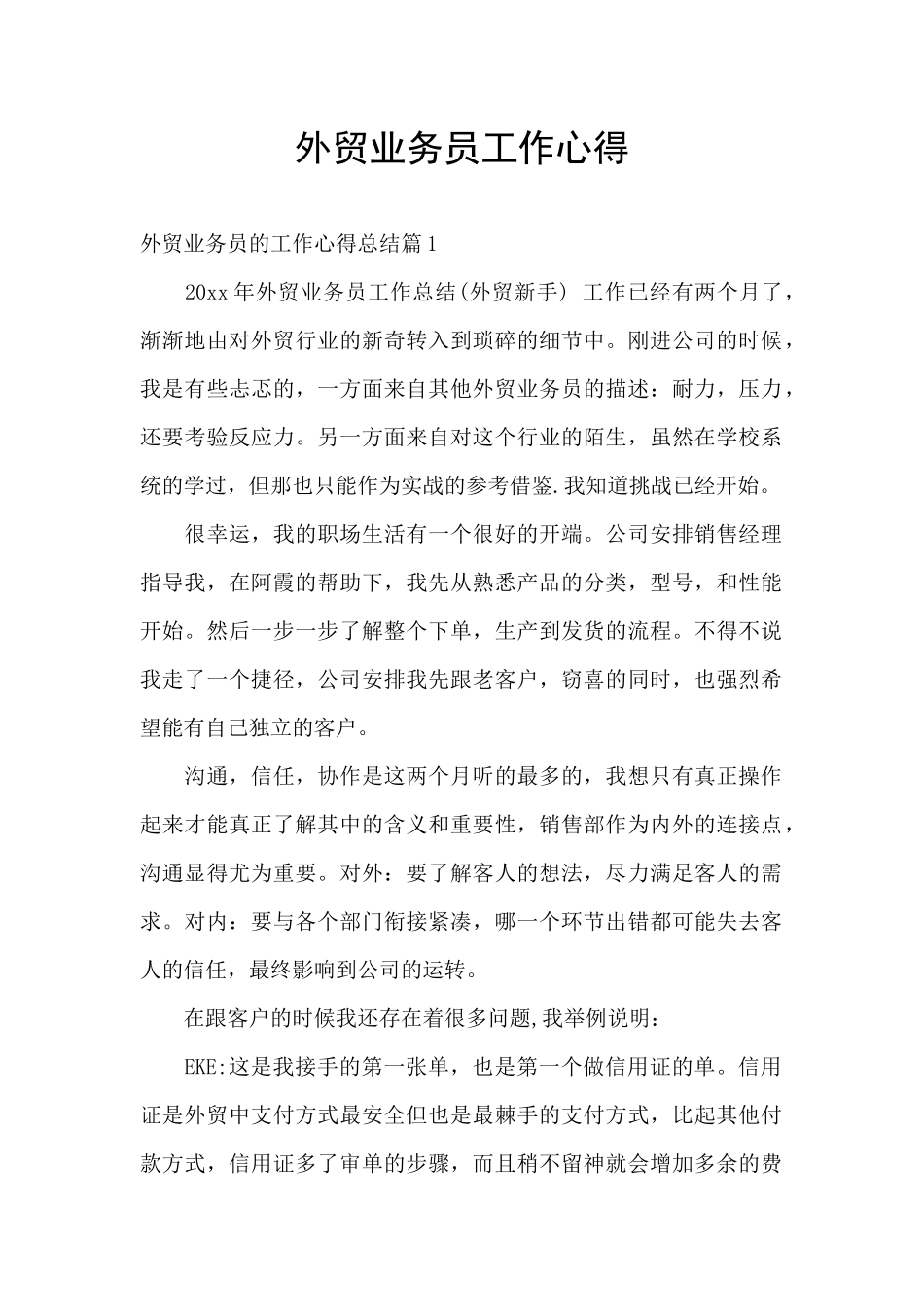 外贸业务员工作心得_第1页