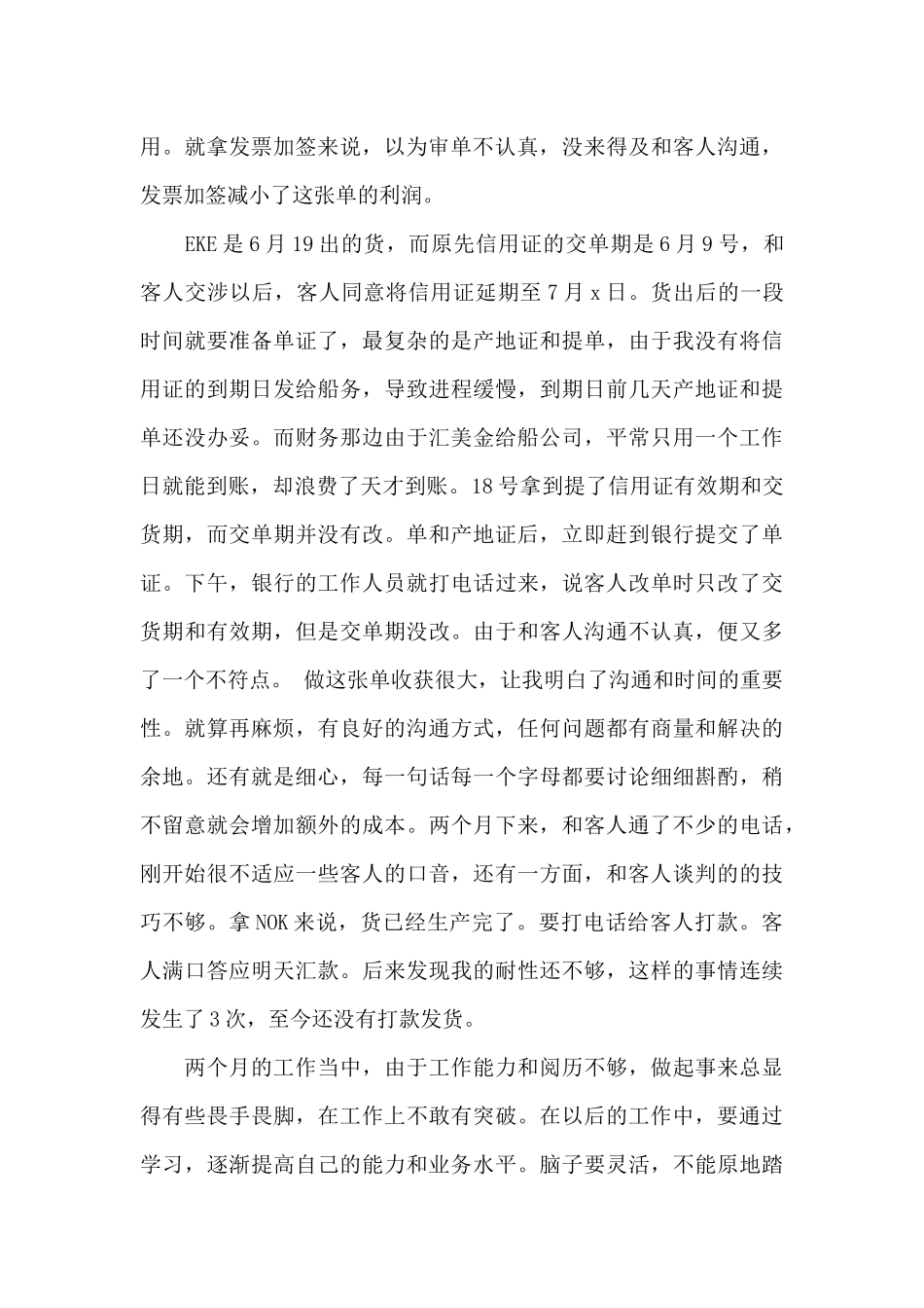 外贸业务员工作心得_第2页