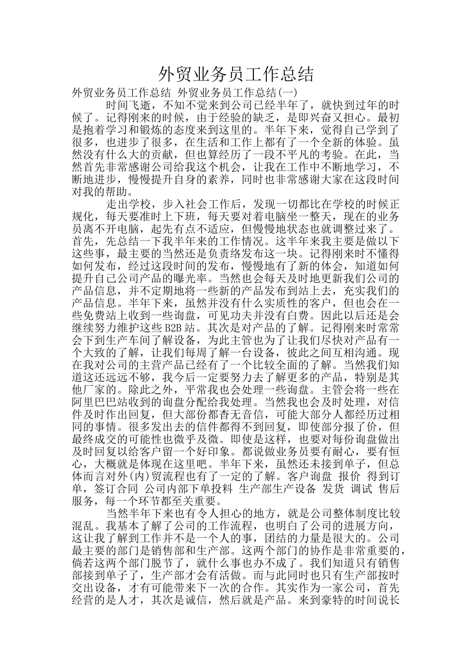 外贸业务员工作总结_第1页