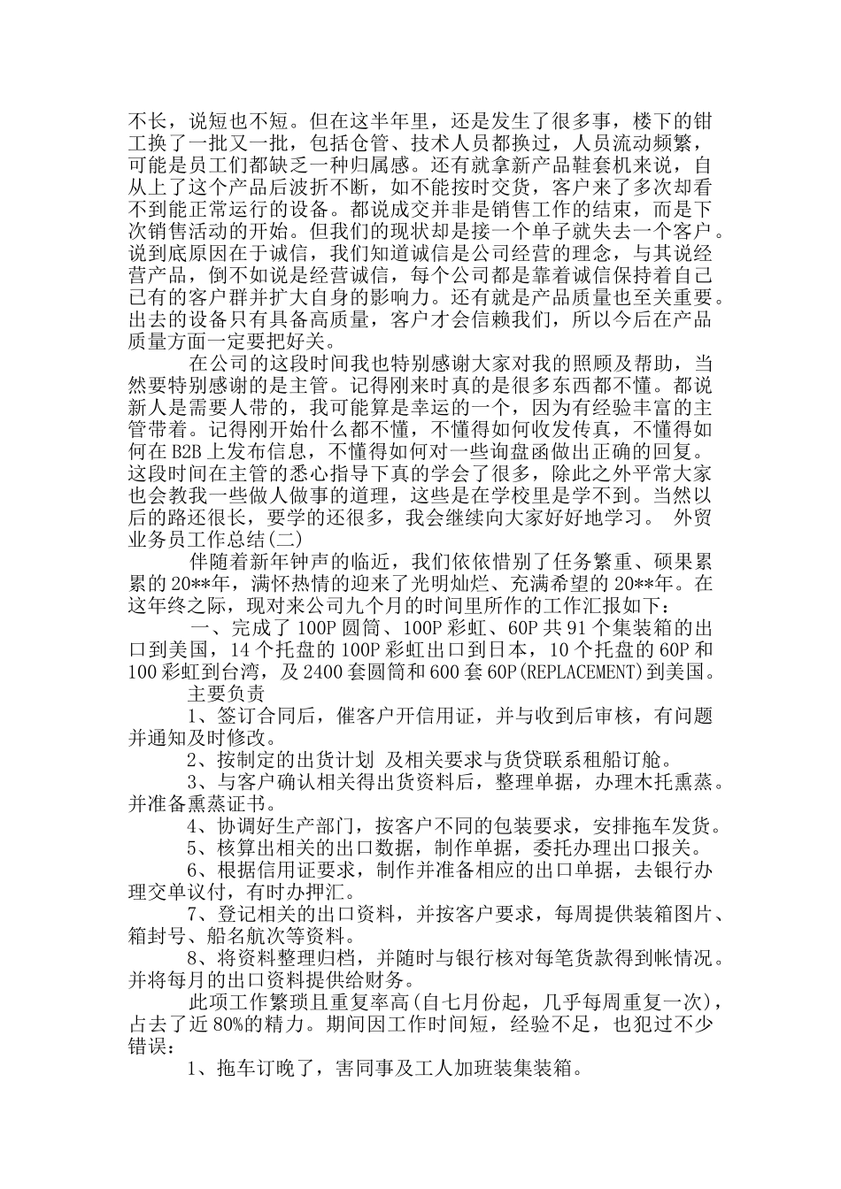 外贸业务员工作总结_第2页