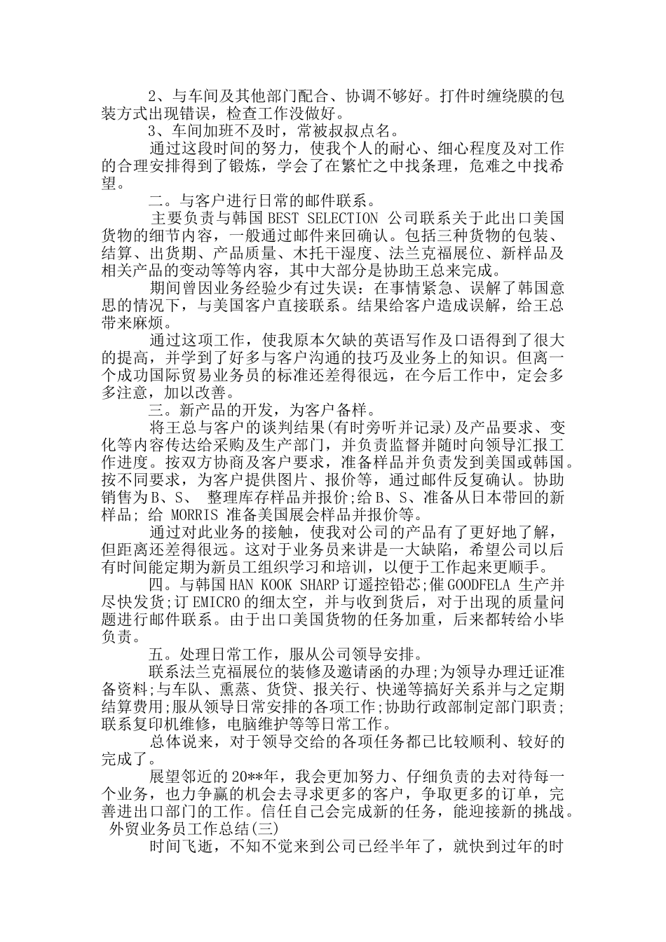外贸业务员工作总结_第3页