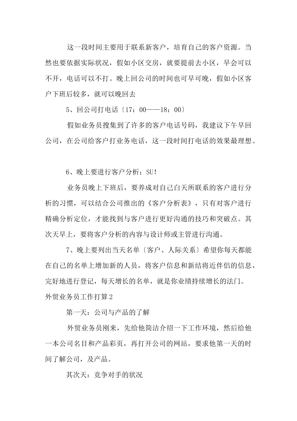 外贸业务员工作计划_第3页