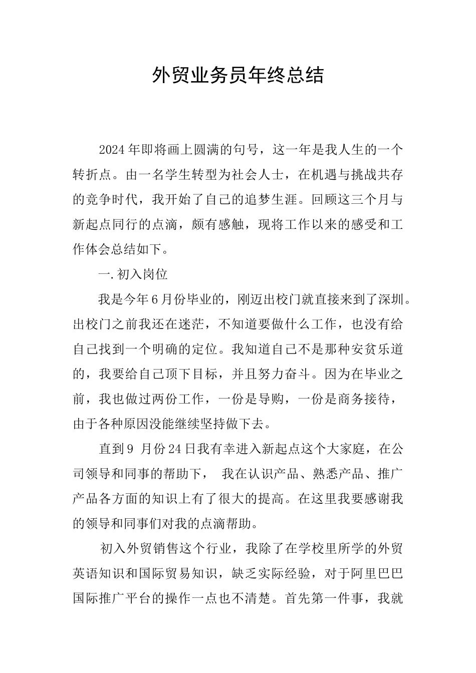 外贸业务员年终总结_第1页