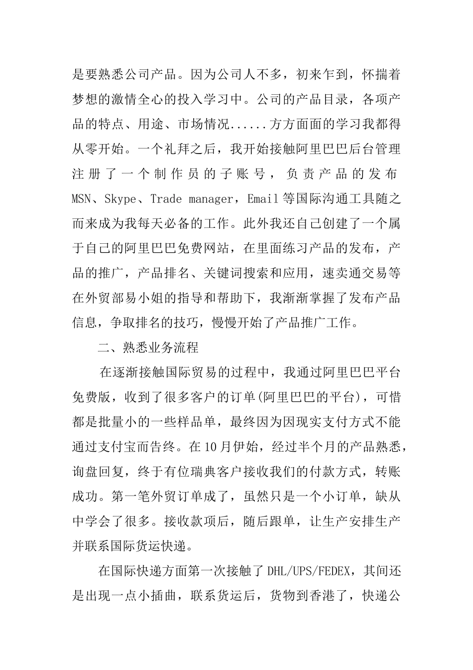 外贸业务员年终总结_第2页