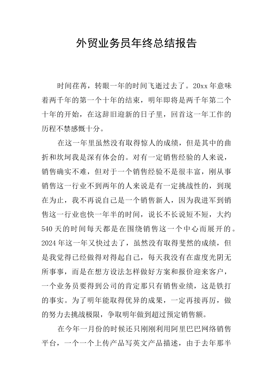外贸业务员年终总结报告_第1页