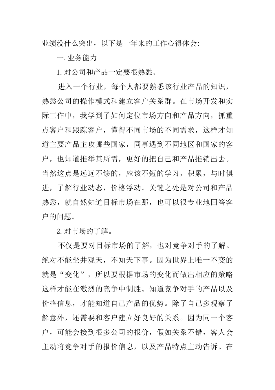 外贸业务员年终总结范文_第2页