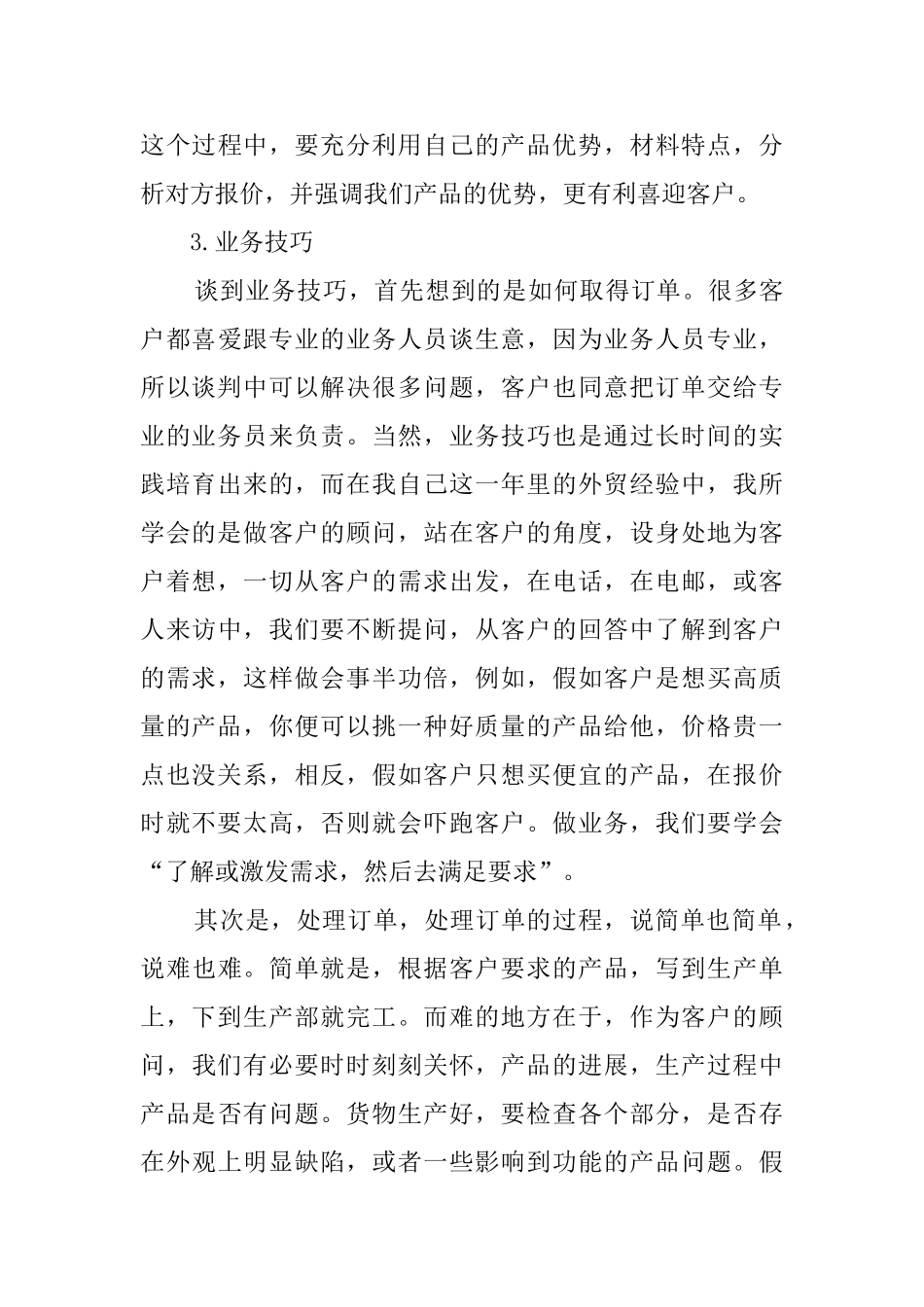 外贸业务员年终总结范文_第3页