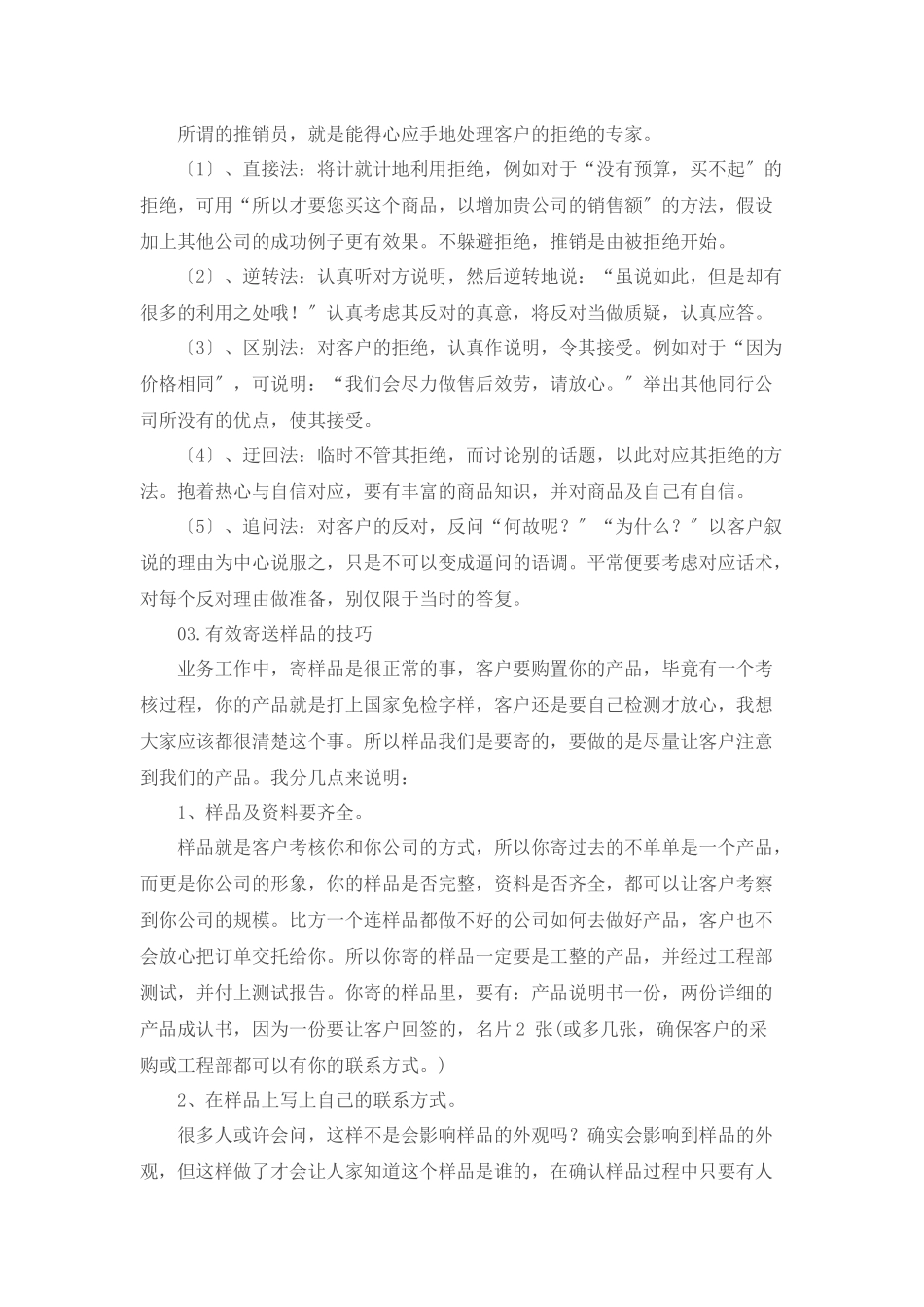 外贸业务员找客户的方法_第3页