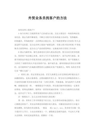 外贸业务员找客户的方法