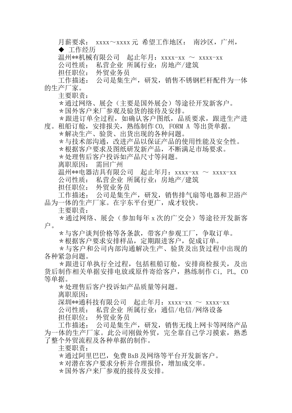 外贸业务员简历的_第3页