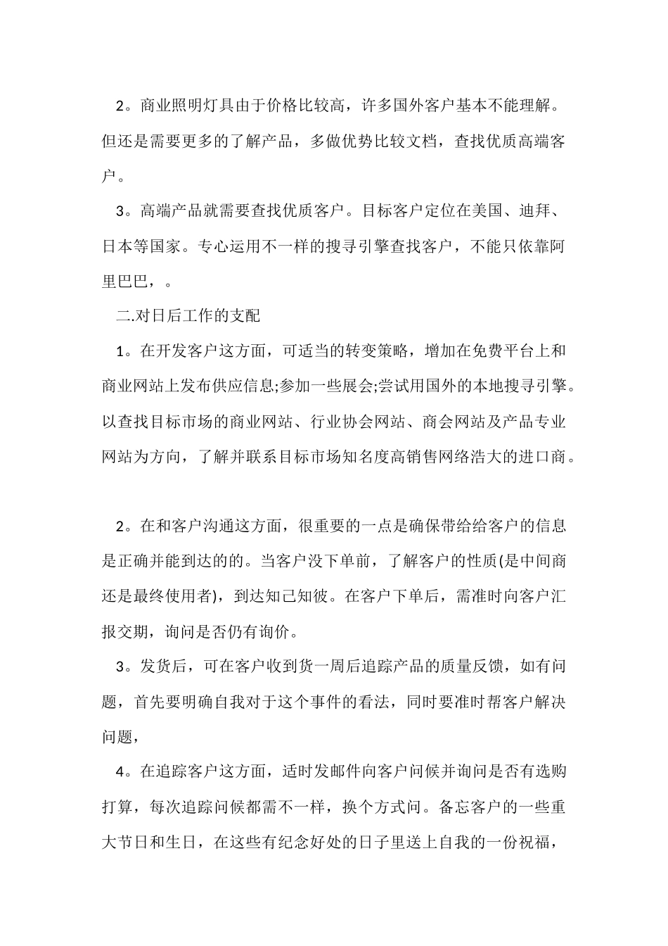 外贸业务员的工作计划_第2页