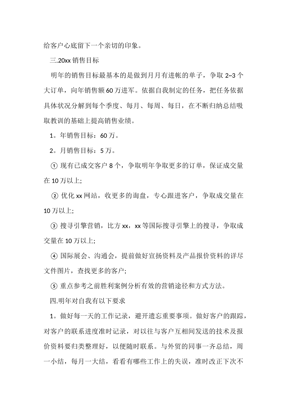 外贸业务员的工作计划_第3页