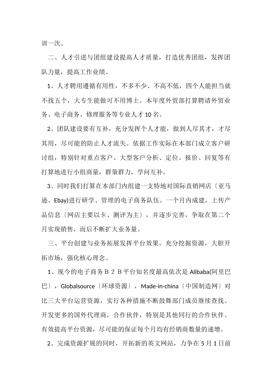 外贸业务员的工作计划15篇_第2页