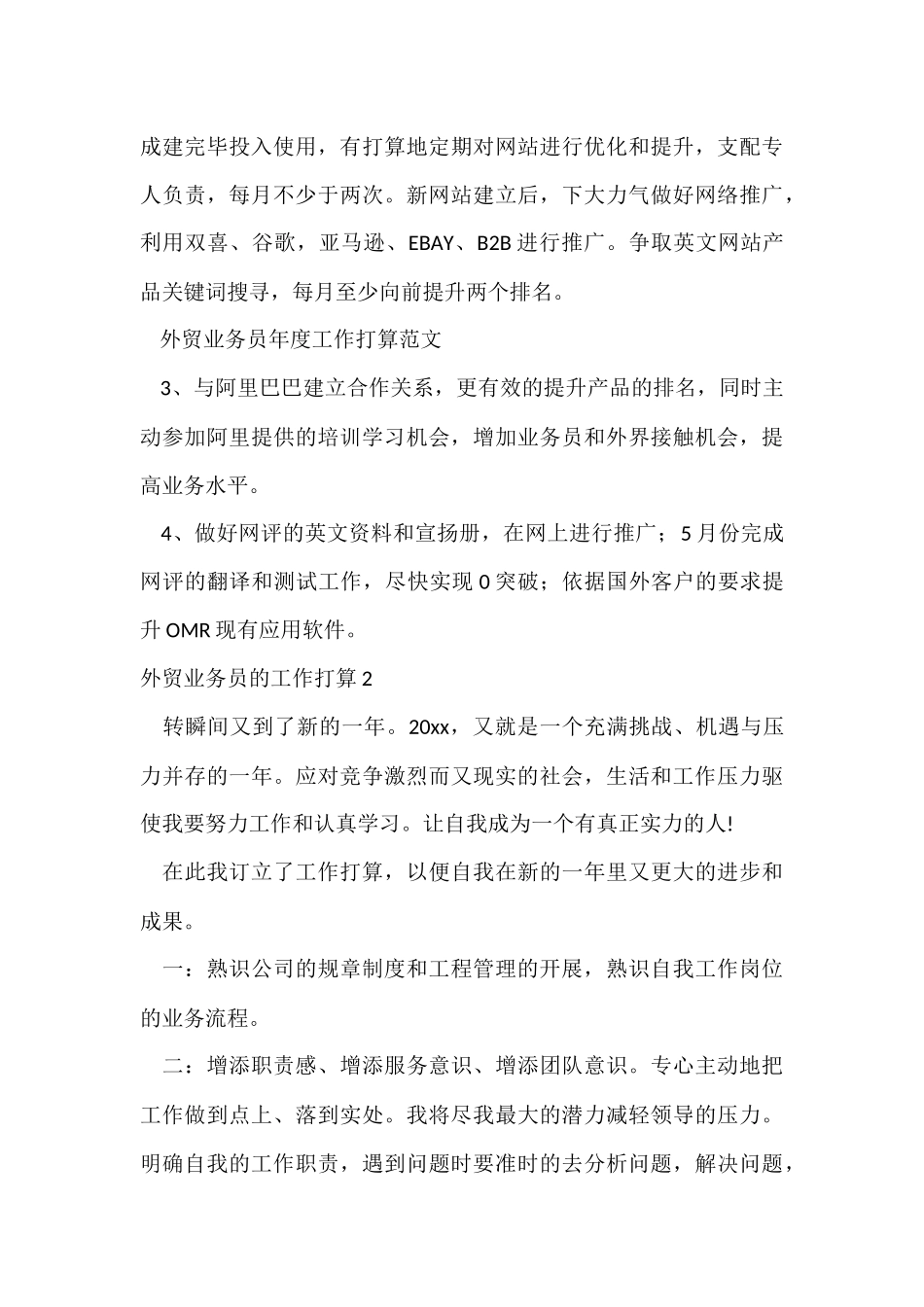 外贸业务员的工作计划15篇_第3页