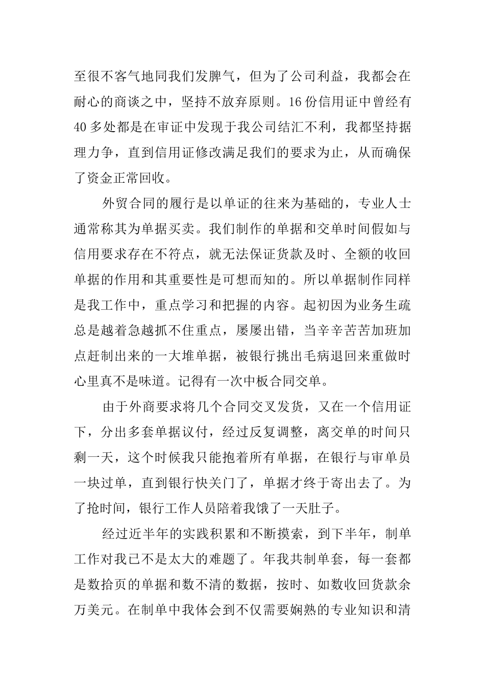 外贸业务经理年度工作总结_第3页