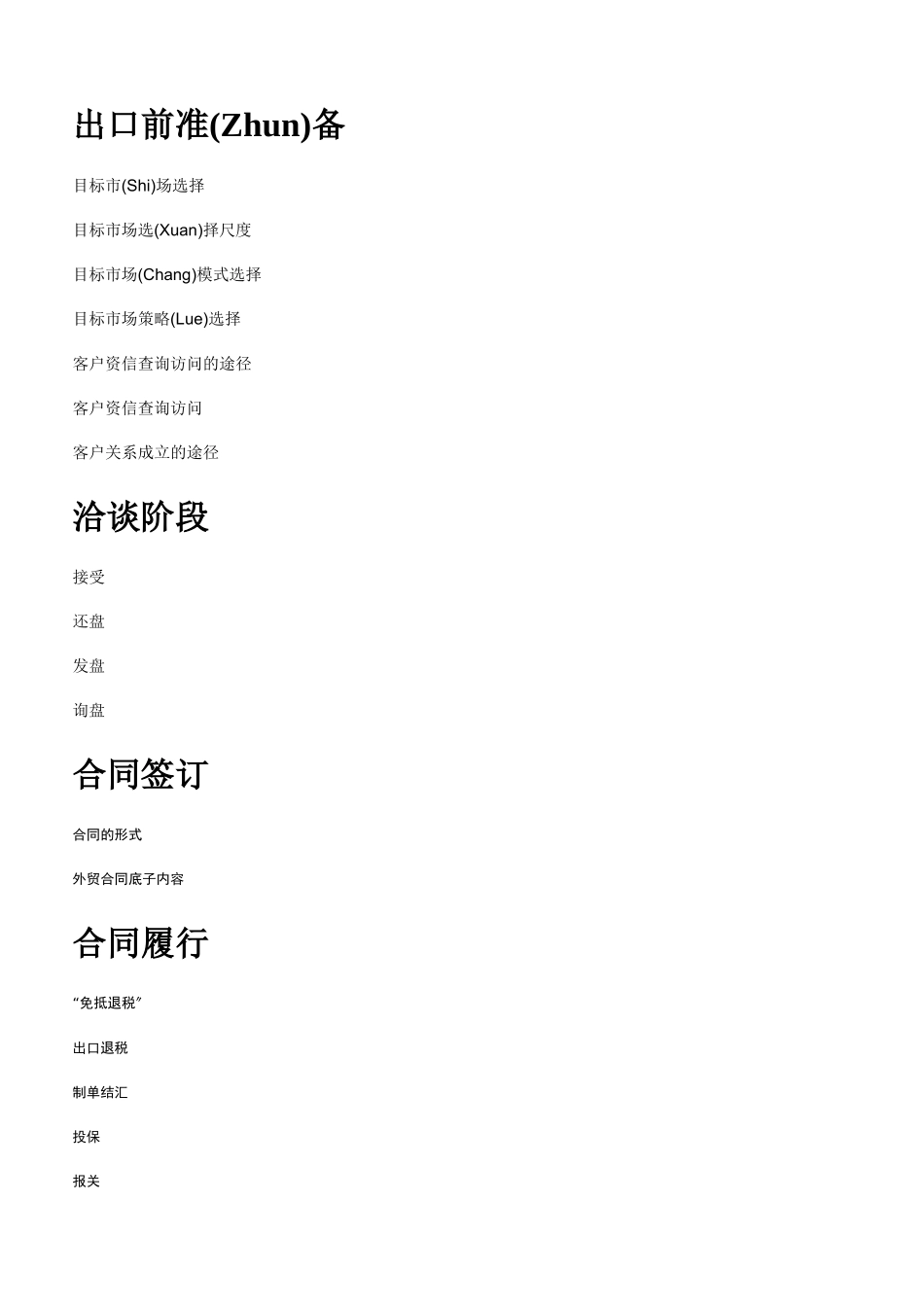 外贸产品出口流程讲义_第1页