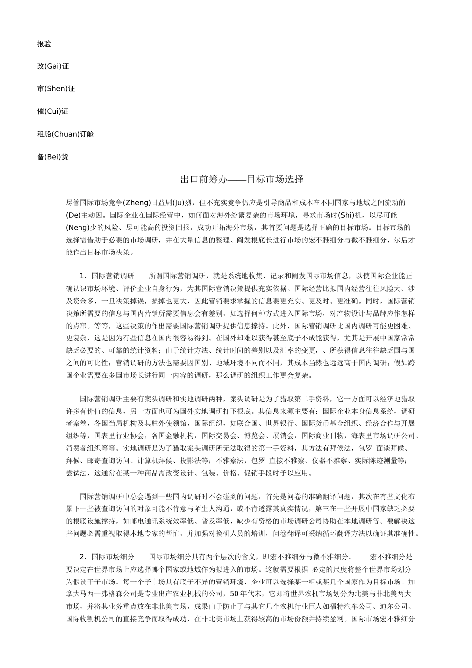 外贸产品出口流程讲义_第2页