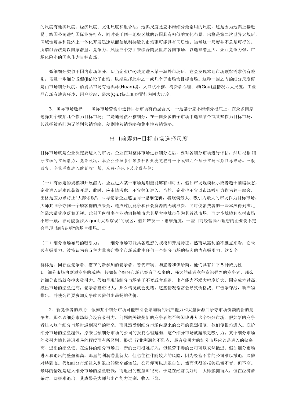 外贸产品出口流程讲义_第3页