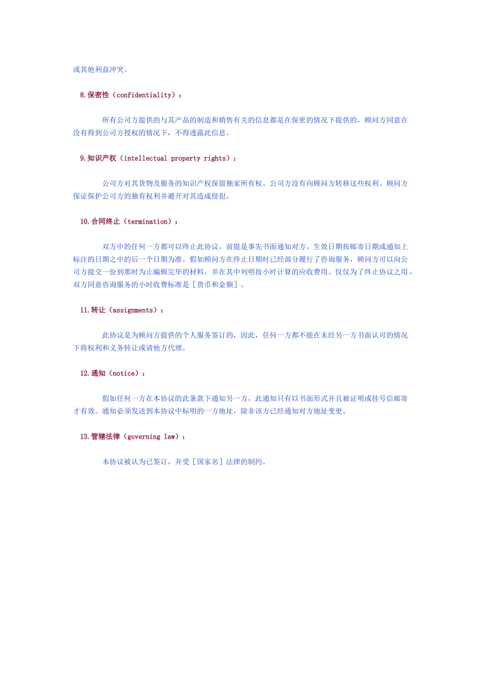 外贸企业业务流程和岗位说明书-海外市场调研咨询合同样本_第3页