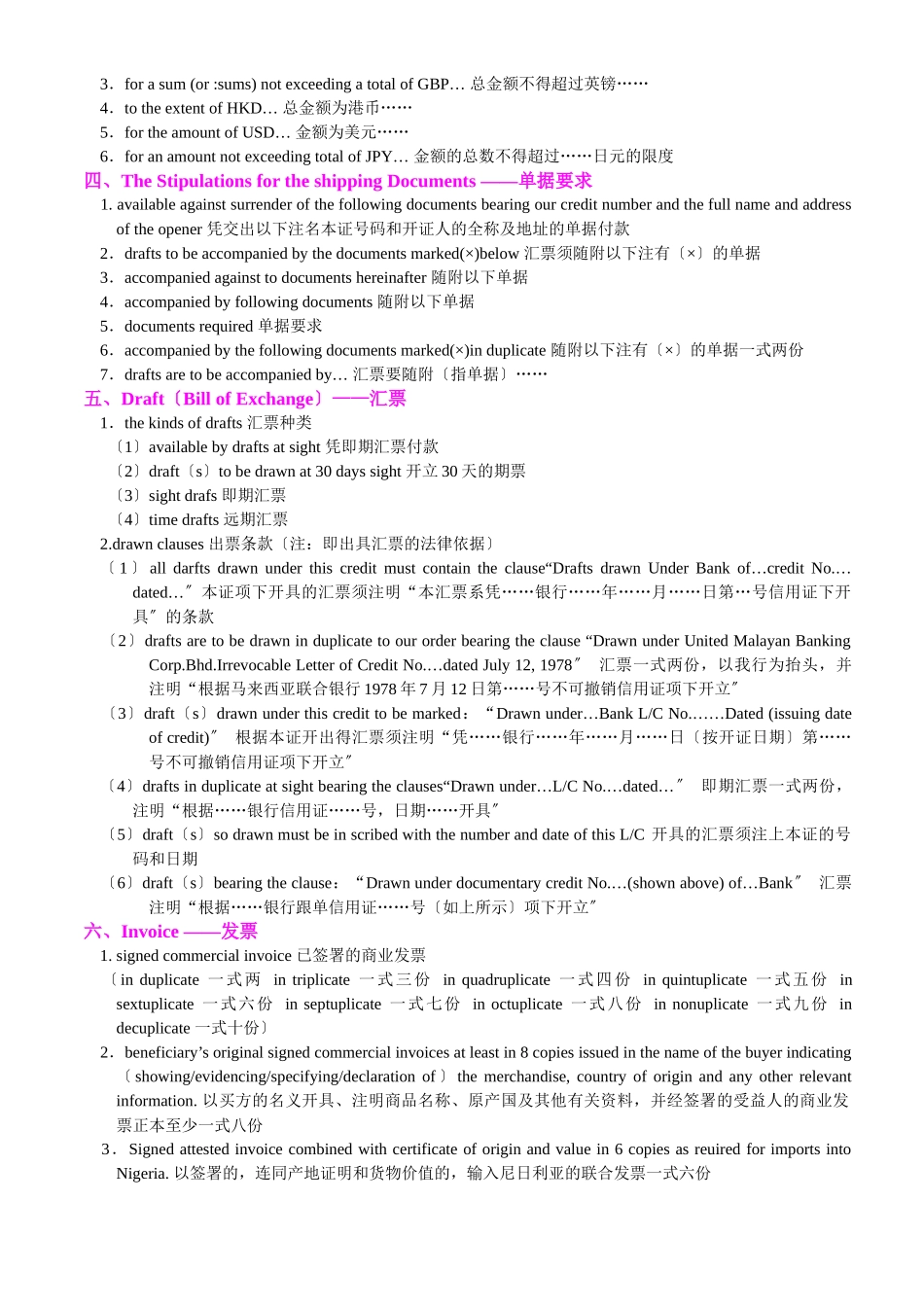 外贸信用证用语大全_第2页