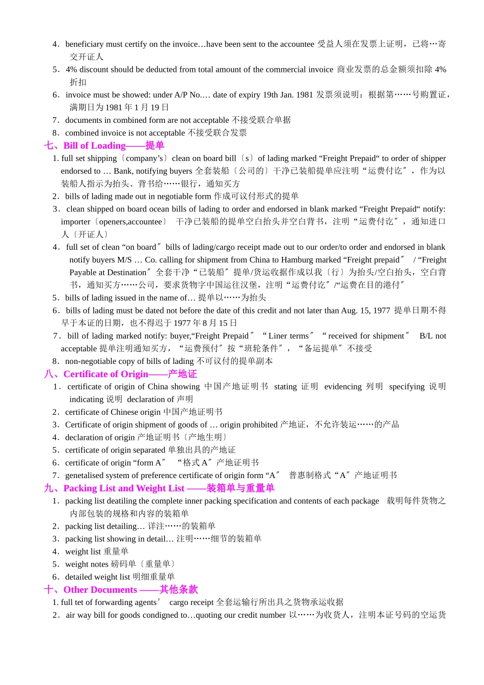 外贸信用证用语大全_第3页