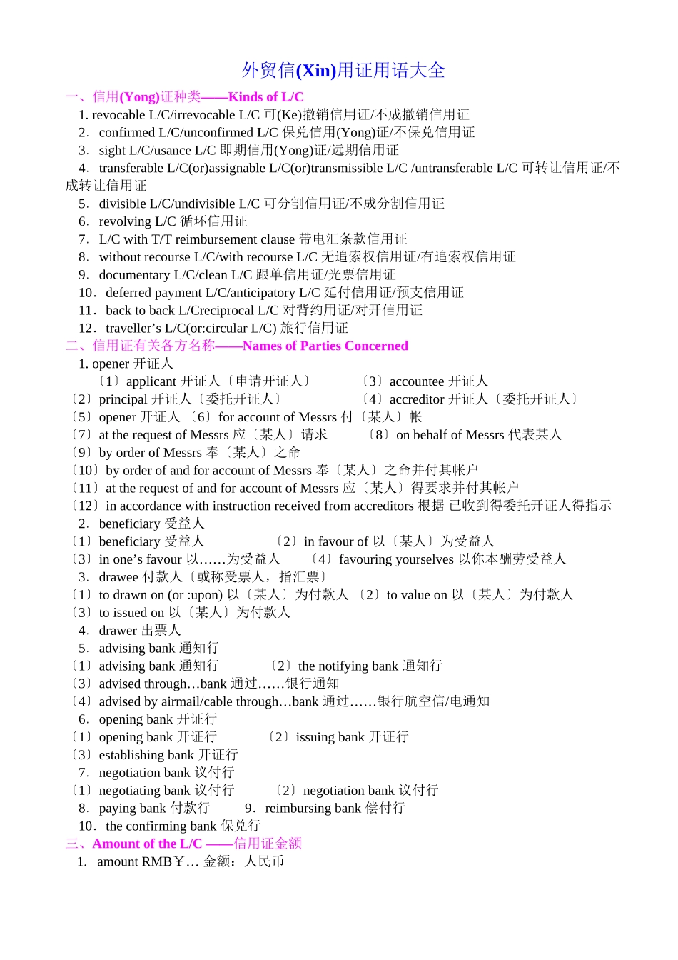 外贸信用证用语大全(共10页)_第1页
