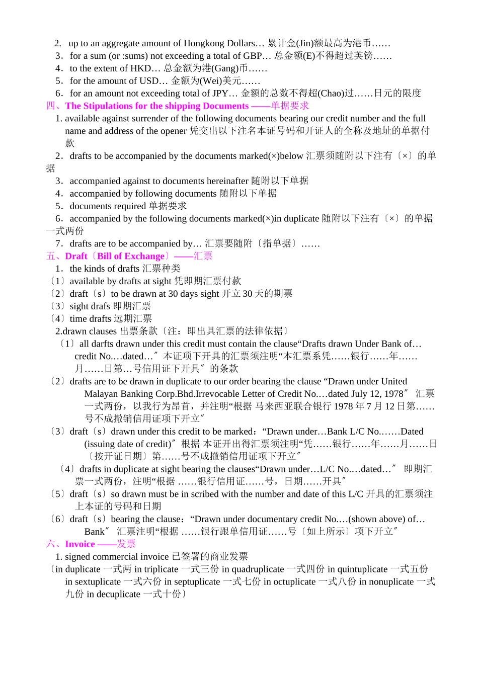 外贸信用证用语大全(共10页)_第2页