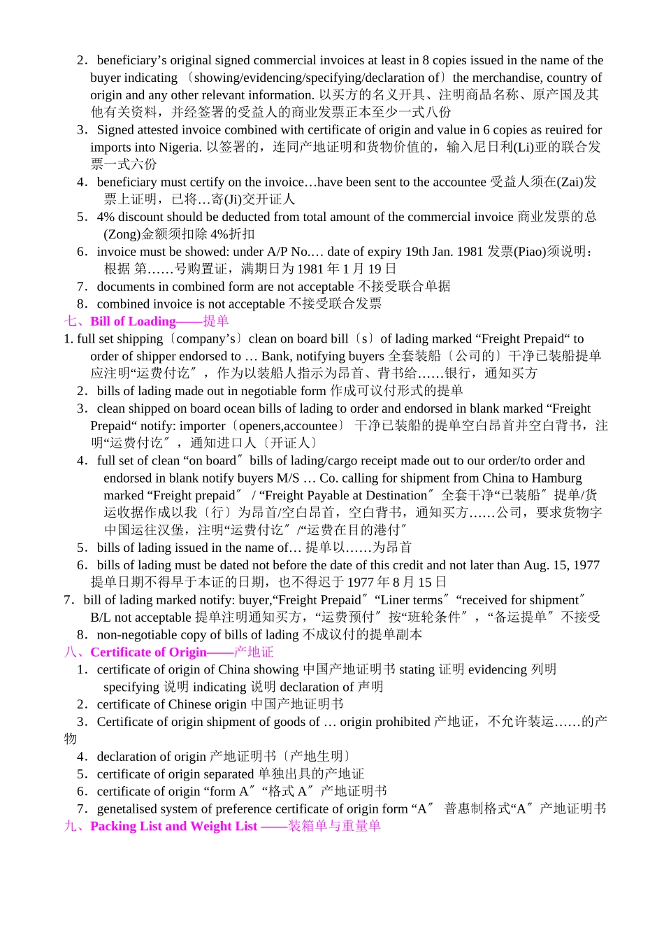 外贸信用证用语大全(共10页)_第3页