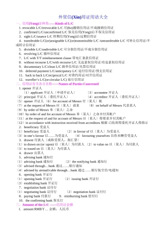 外贸信用证用语大全(共10页)