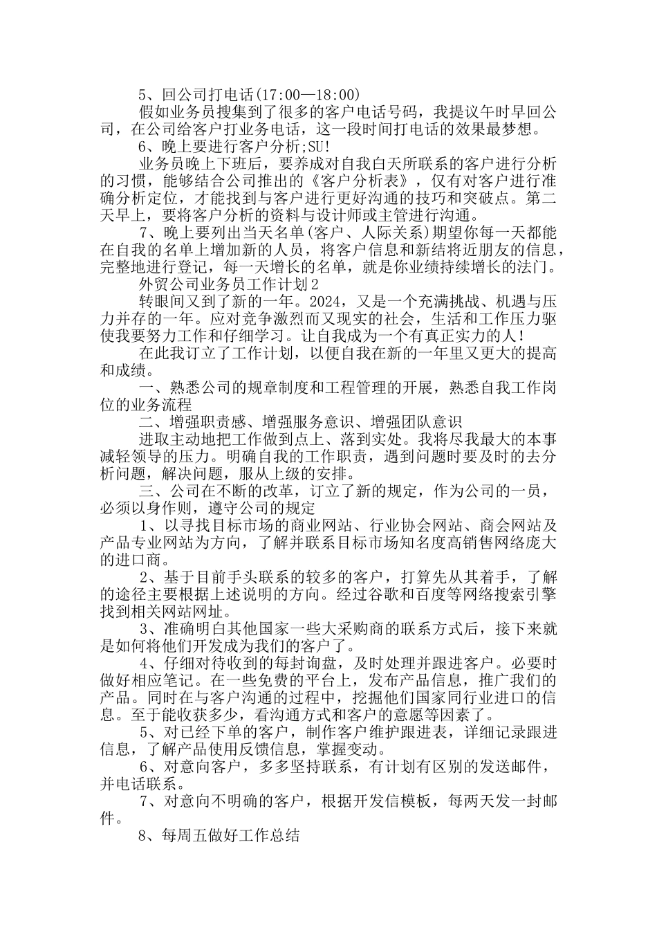 外贸公司业务员工作计划范文5篇_第2页