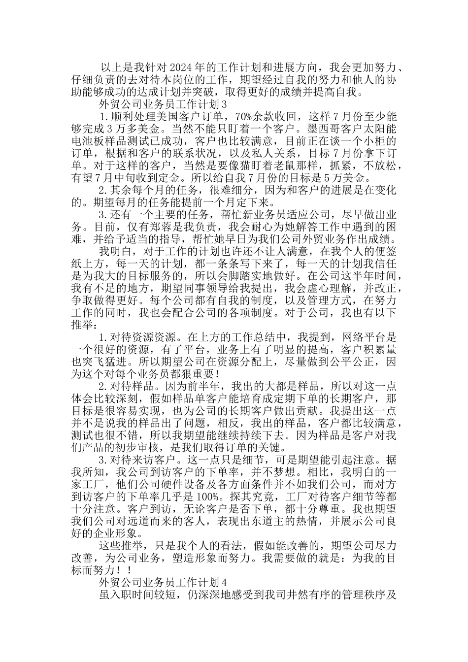 外贸公司业务员工作计划范文5篇_第3页