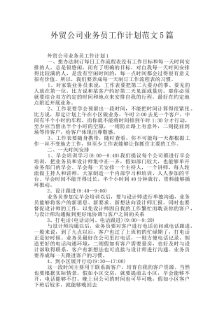 外贸公司业务员工作计划范文5篇
