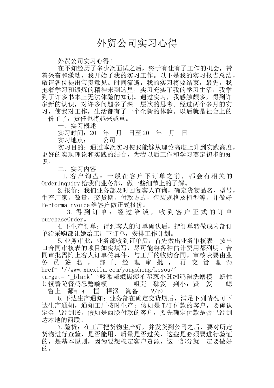 外贸公司实习心得_第1页