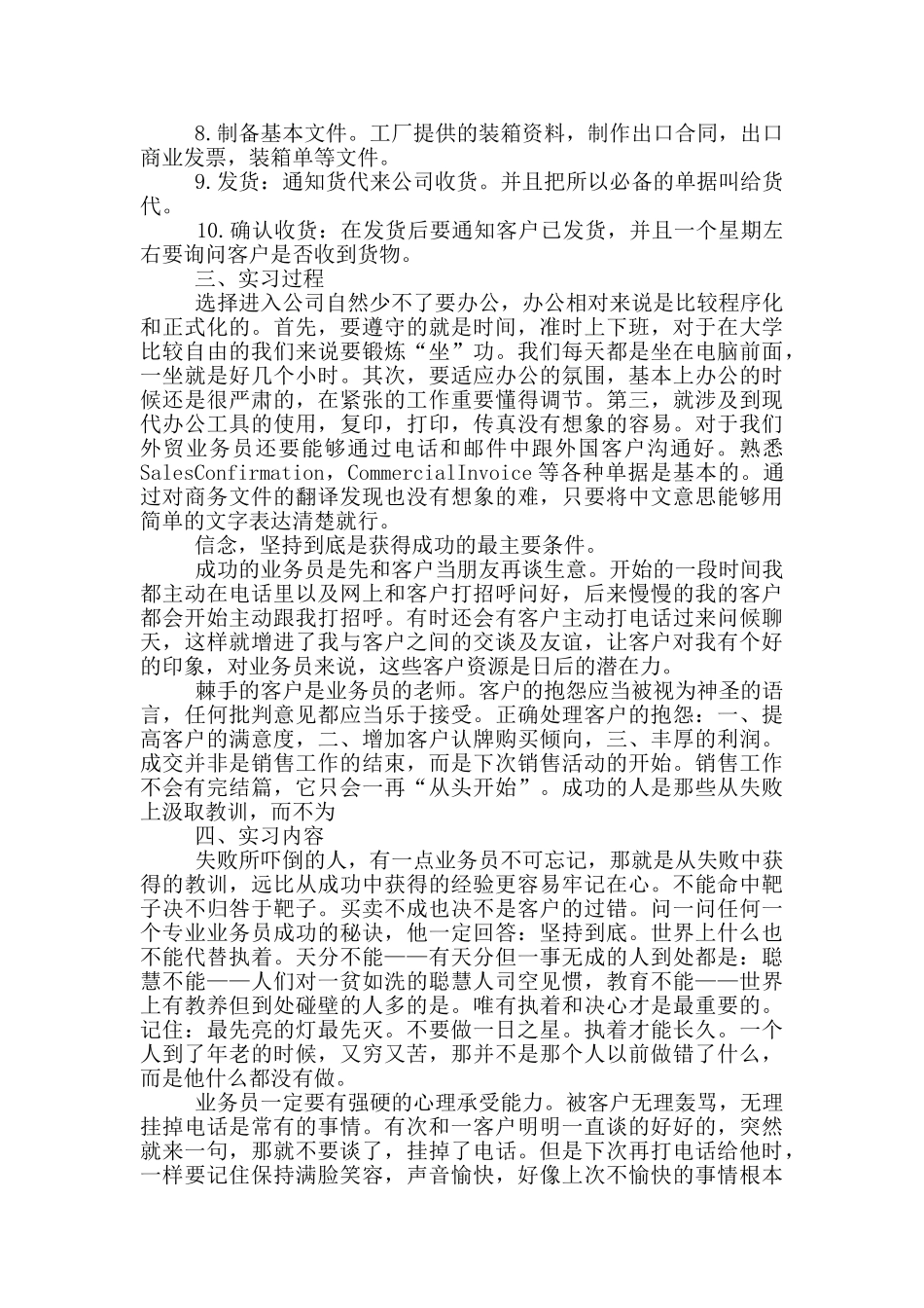 外贸公司实习心得_第2页