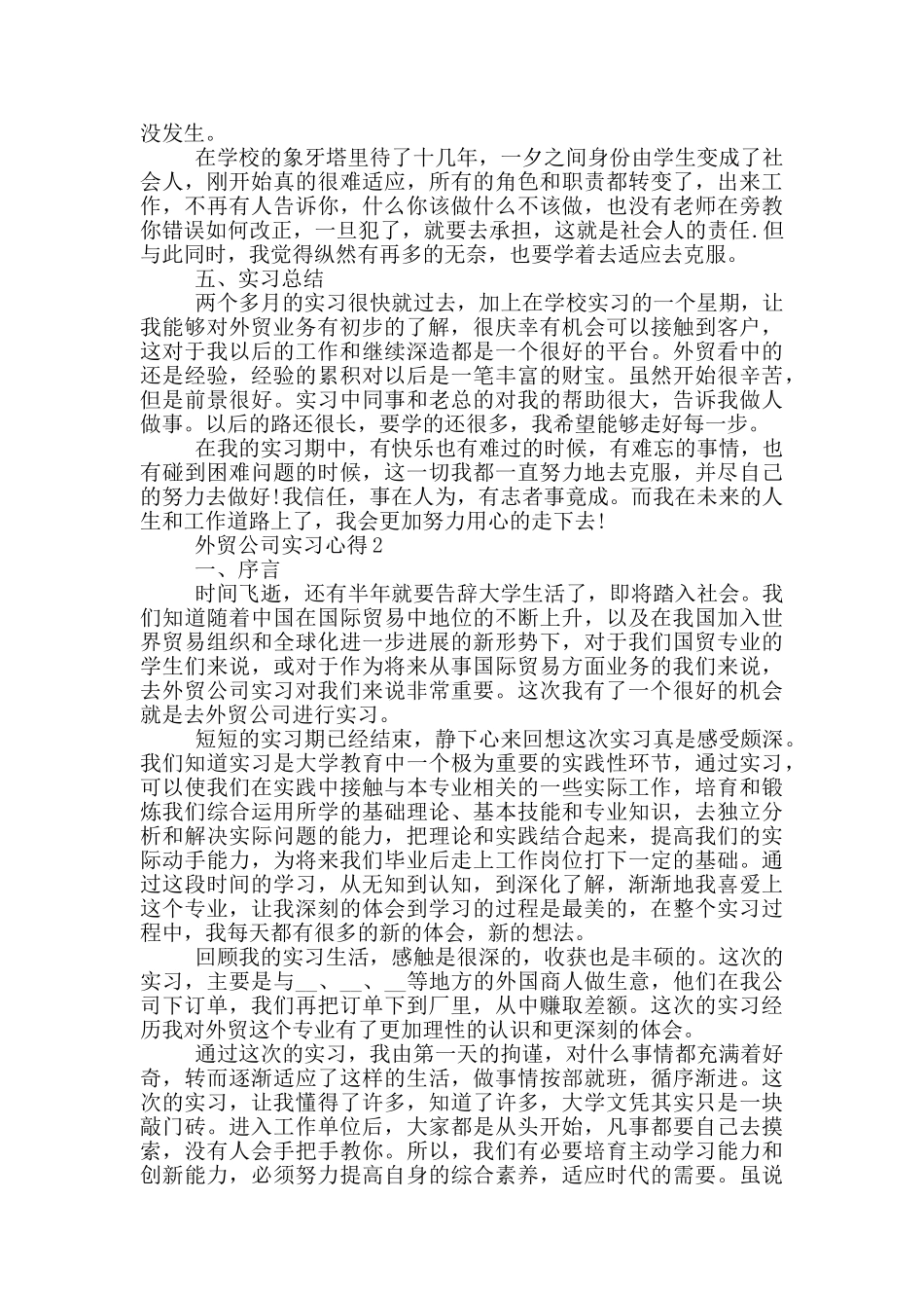 外贸公司实习心得_第3页