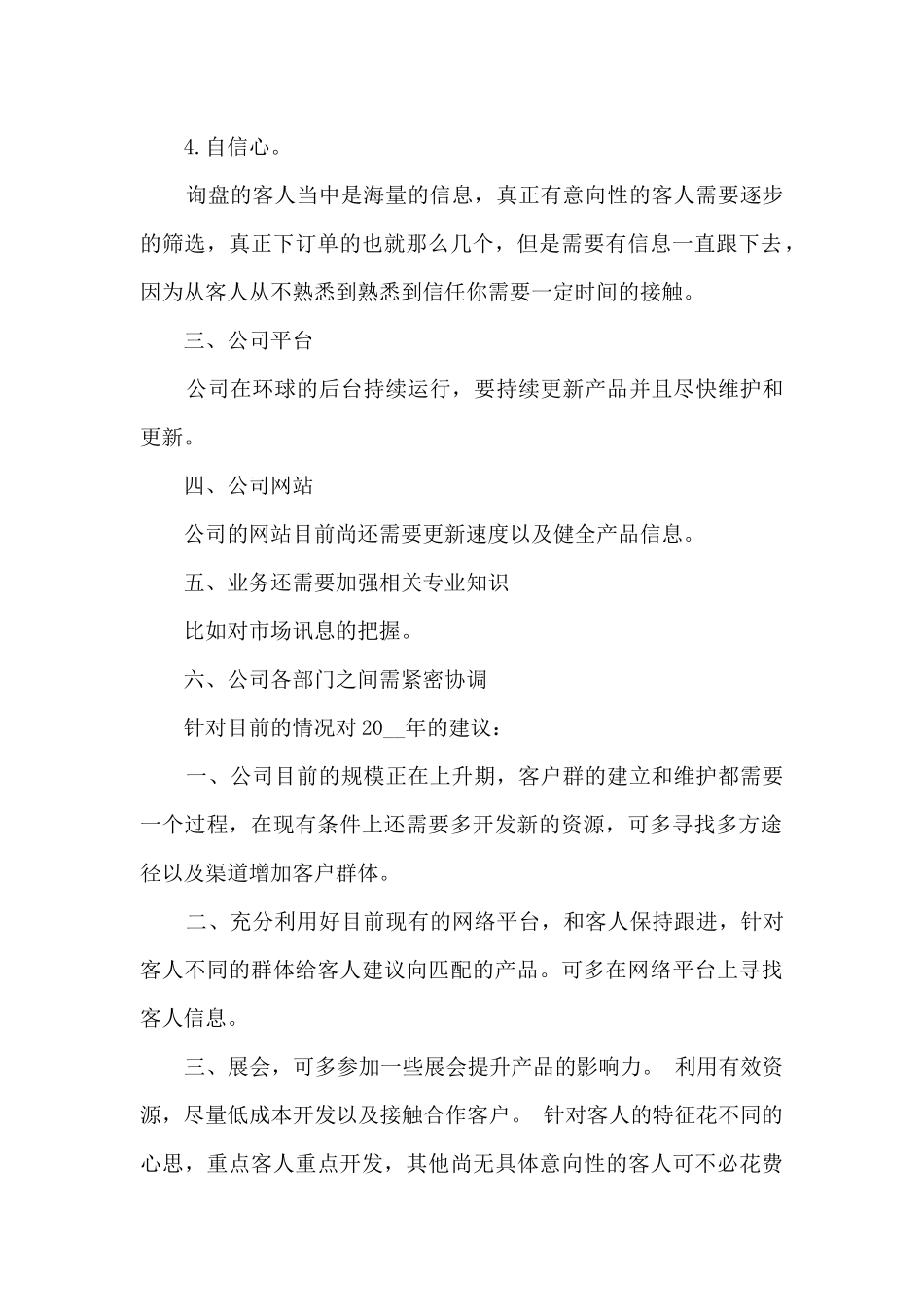 外贸公司个人年终工作总结最新5篇_第2页