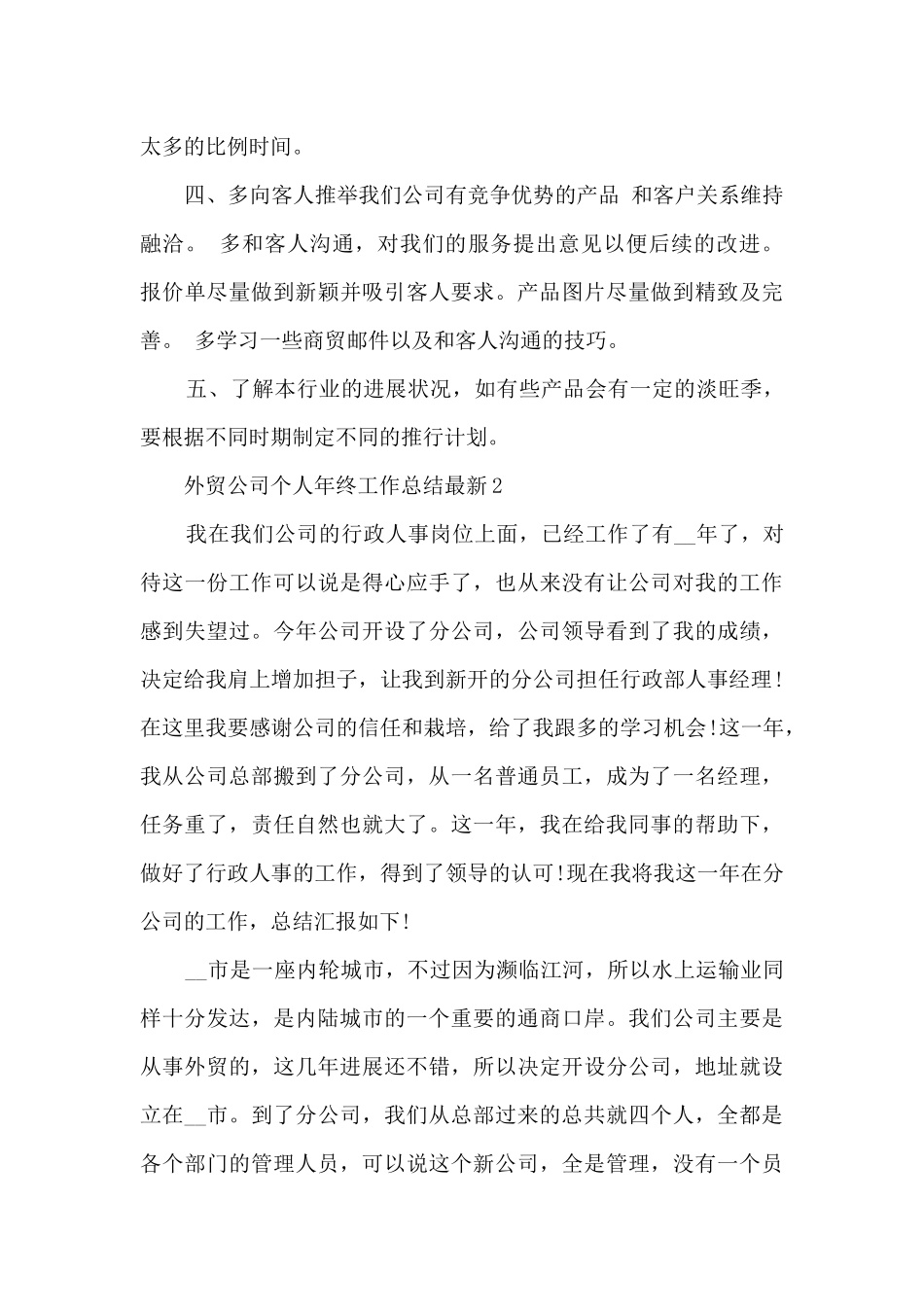 外贸公司个人年终工作总结最新5篇_第3页