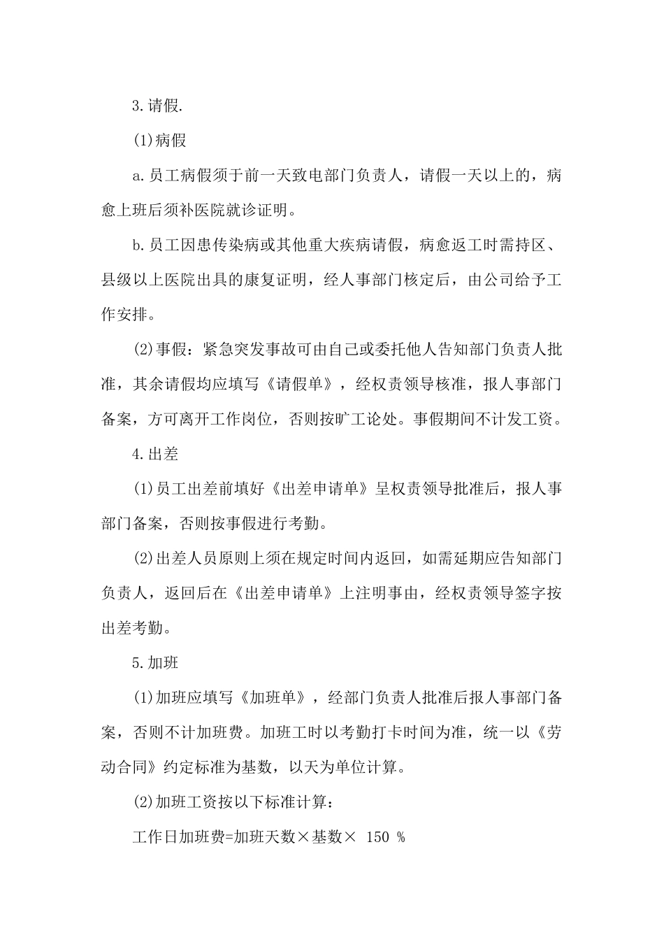 外贸公司管理规定_第2页