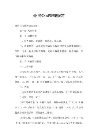 外贸公司管理规定