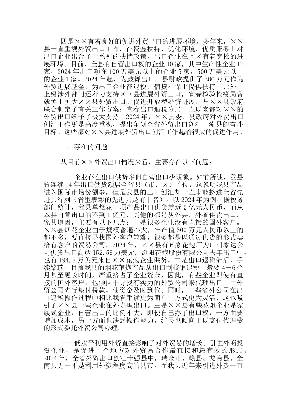 外贸出口工作心得体会_第2页