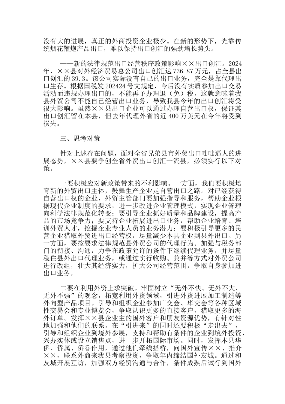 外贸出口工作心得体会_第3页