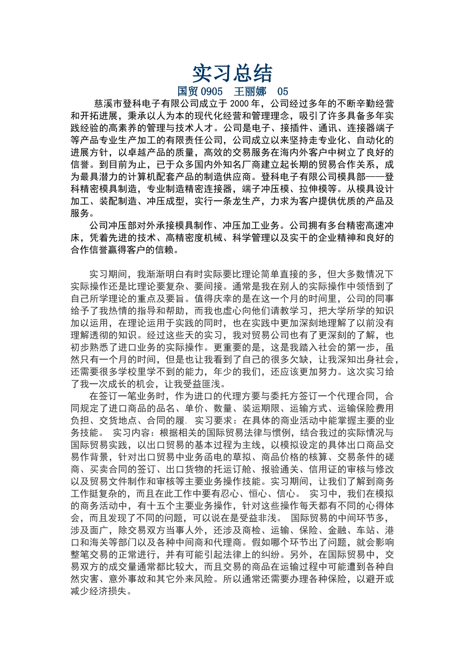 外贸公司毕业实习报告_第1页